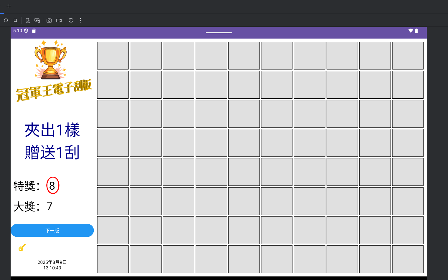 冠軍王 APP 截圖 1