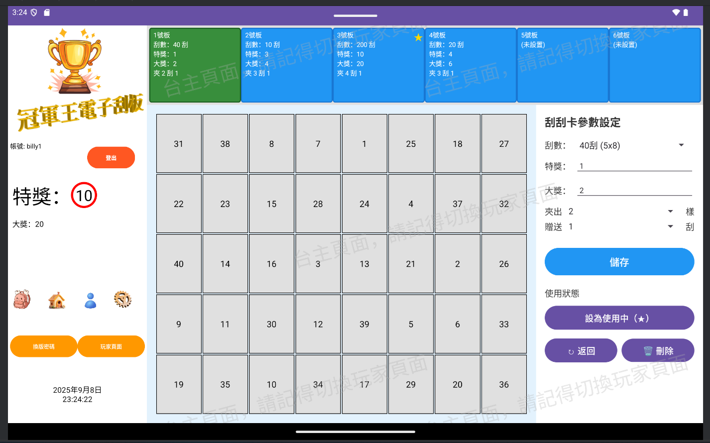 冠軍王 APP 截圖 2