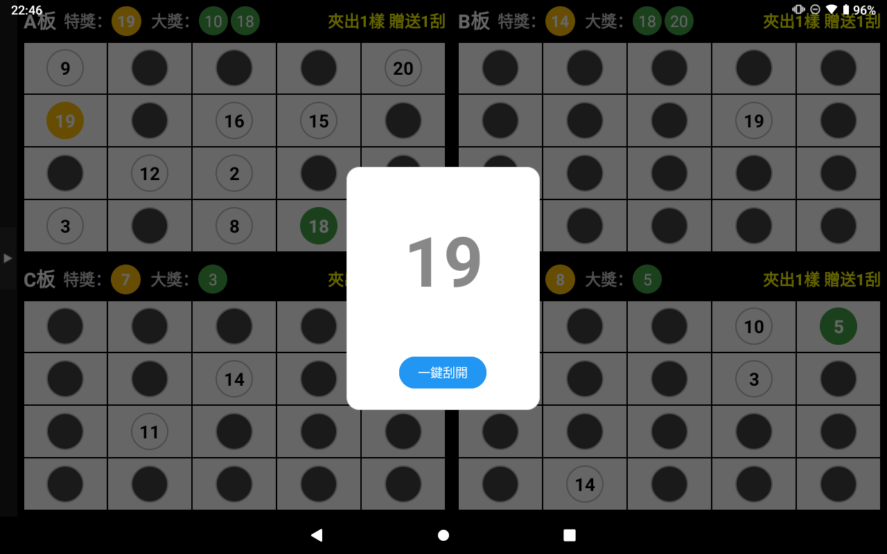 冠軍王 APP 截圖 4