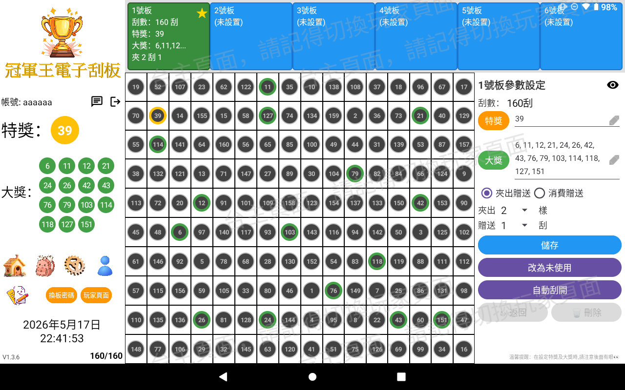 冠軍王 APP 截圖 5