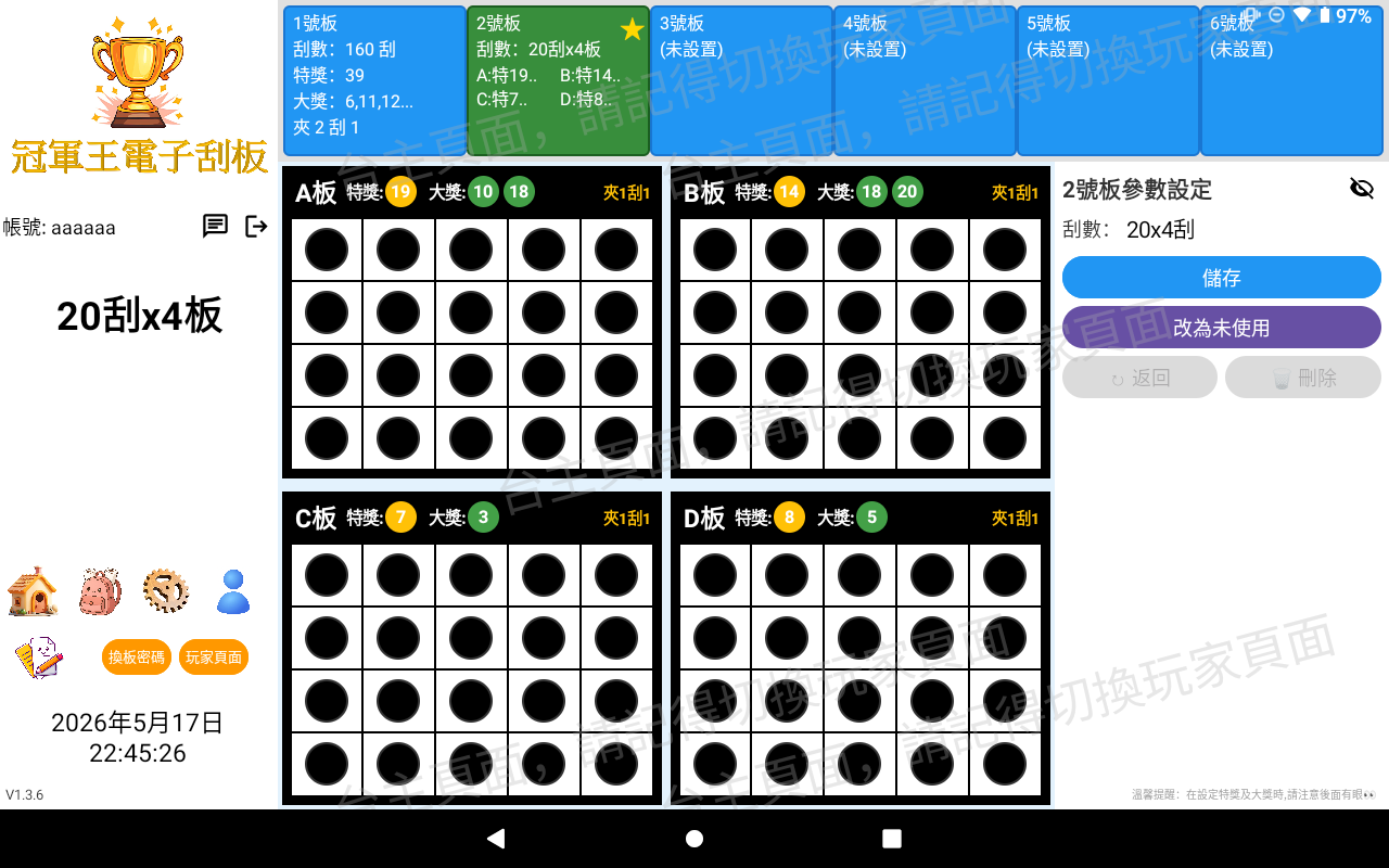 冠軍王 APP 截圖 6