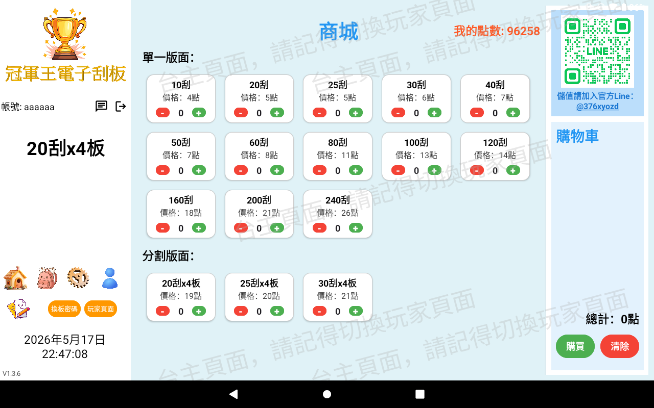 冠軍王 APP 截圖 7